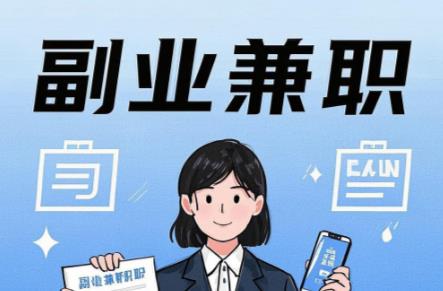 诸暨在手机上可以做哪些副业赚钱？