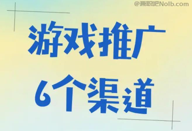 诸暨游戏推广赚佣金的平台有哪些