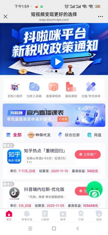 诸暨抖啦咪是什么平台-一个专注短视频流量变现的平台！ 第3张